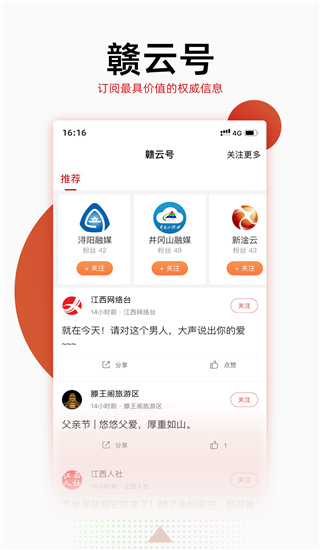 手机江西台app2025正版 v5.08.10