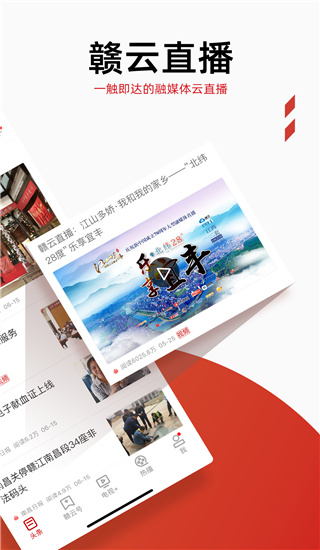 手机江西台app2025正版 v5.08.10