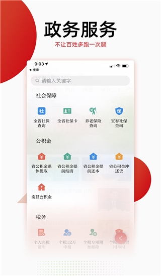 手机江西台app2025正版 v5.08.10