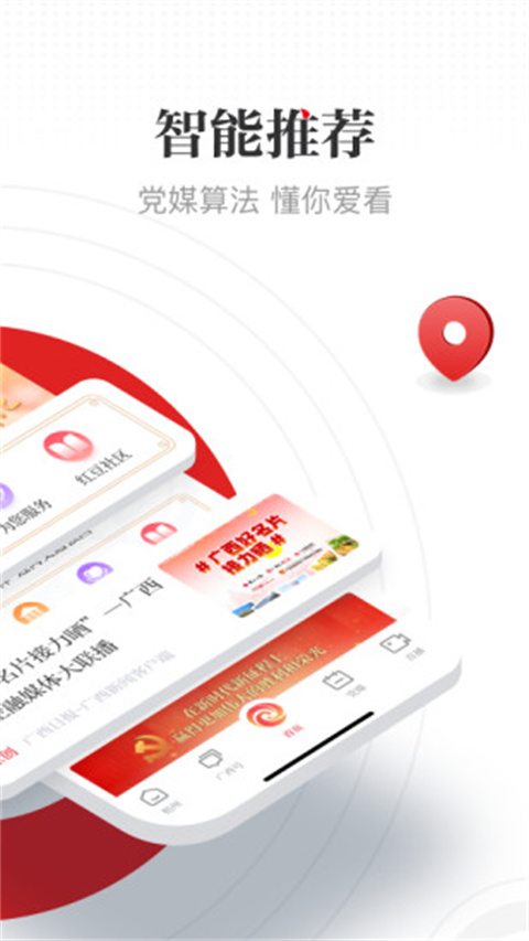 广西云客户端app最新版 v5.1.1