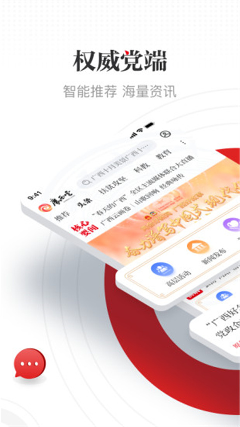 广西云客户端app最新版 v5.1.1