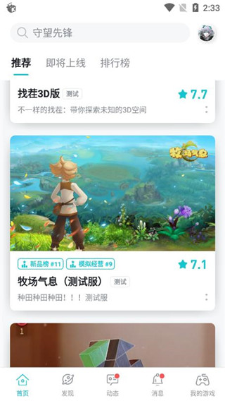 taptap免付费版 v3.8.1