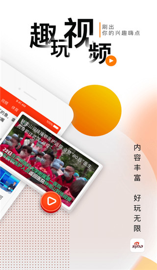 新浪新闻app简洁最新版 v8.18.6