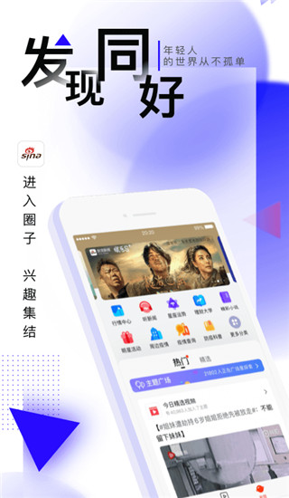 新浪新闻app简洁最新版 v8.18.6