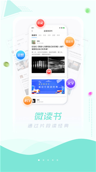 超星阅读器app安卓版2025 v7.5.4