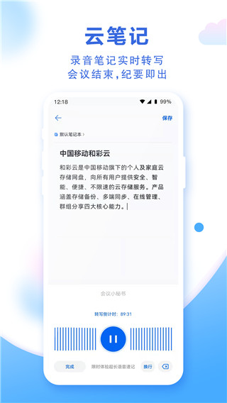 中国移动云盘app不限速版 v10.2.4