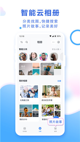 中国移动云盘app不限速版 v10.2.4
