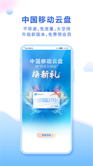 中国移动云盘app不限速版 v10.2.4