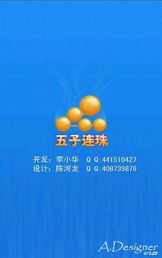 五子连珠老版