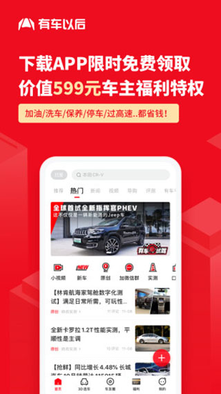 有车以后app手机版 v4.81.0