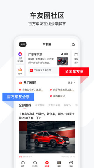 有车以后app手机版 v4.81.0