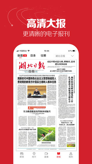 湖北日报app农村版 v7.1.4