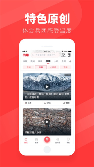 团炬app客户端官方 v3.8.1