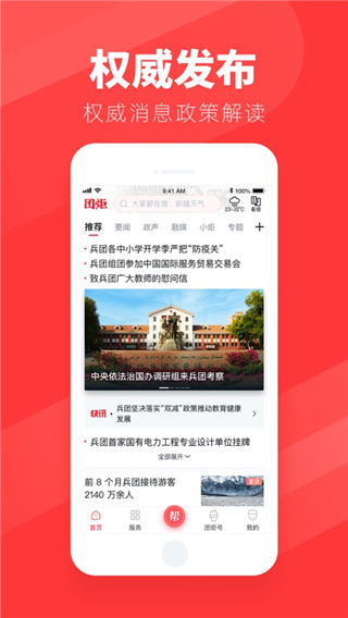 团炬app客户端官方 v3.8.1