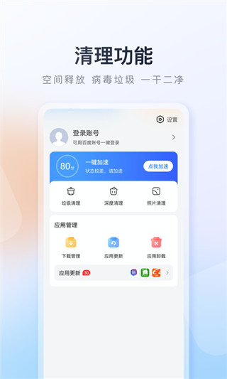 百度手机助手app官方正版 v9.5.2.8