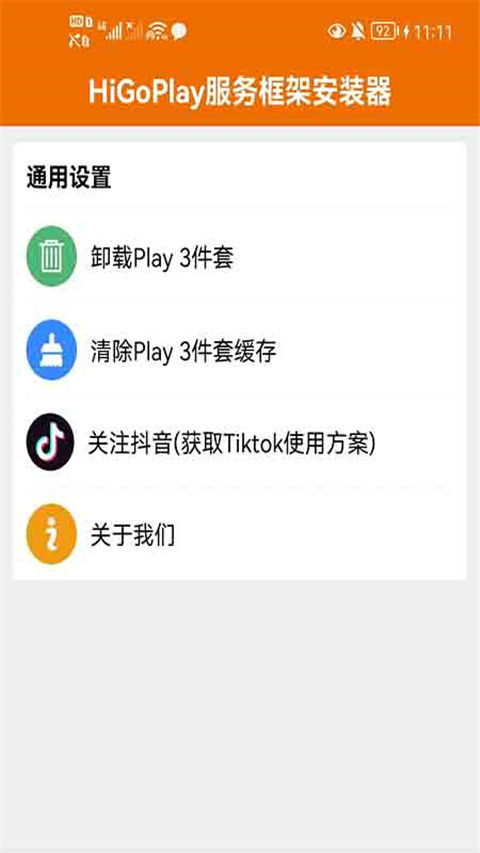 HiGoPlay服务框架安装器谷歌版 v1.2.211