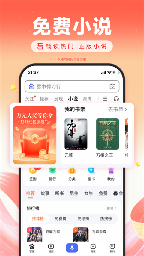 百度搜索app极速手机版 v13.44.0.10