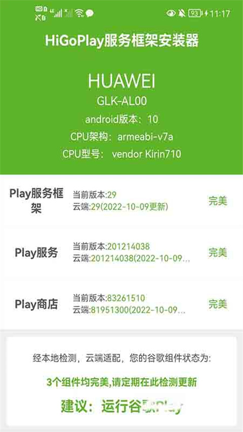 HiGoPlay服务框架安装器谷歌版 v1.2.211