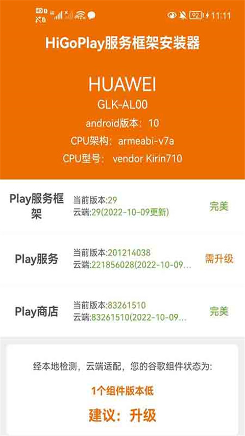 HiGoPlay服务框架安装器谷歌版 v1.2.211