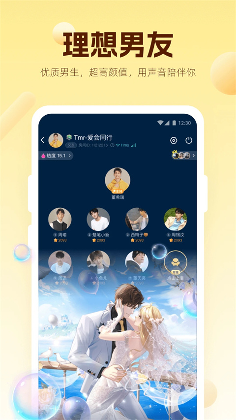 焦糖语音app连麦正版 v11.32.1