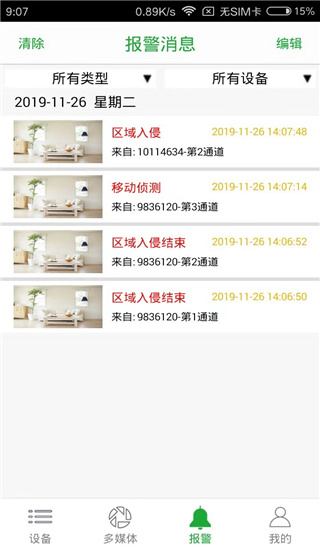 Seetong app客户端 v7.1.2.1