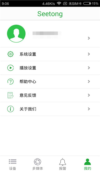 Seetong app客户端 v7.1.2.1