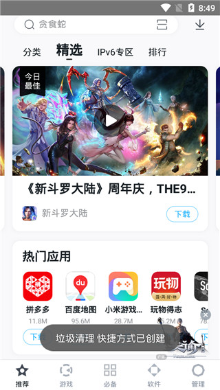 百度应用市场app正版 v9.6.2.8