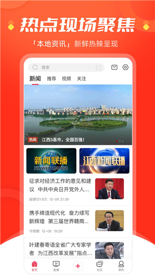 今视频app江西电台 v5.08.10