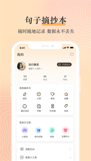 句子控app最新正版 v5.1.8