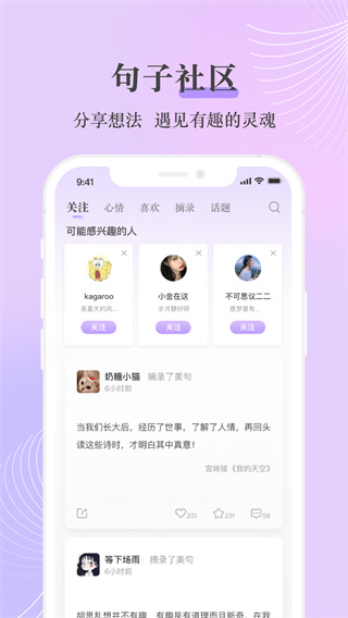 句子控app最新正版 v5.1.8