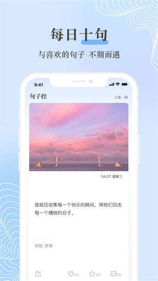 句子控app最新正版 v5.1.8