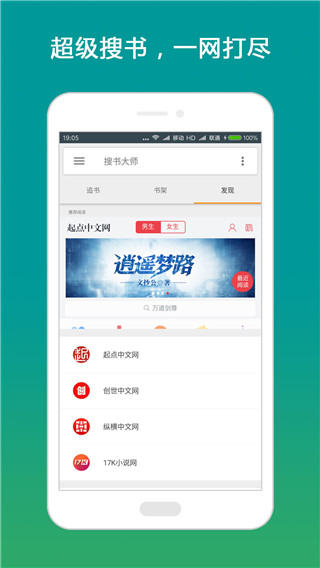 搜书大师app原版免费 v23.10
