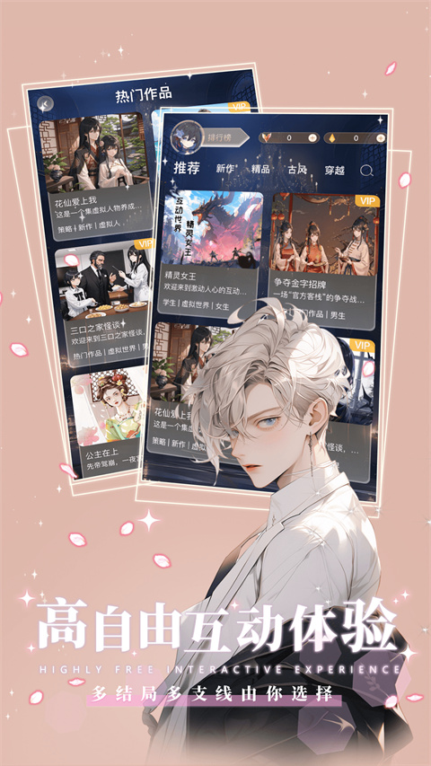 晓悟互动小说app免会员版 v2.2.7