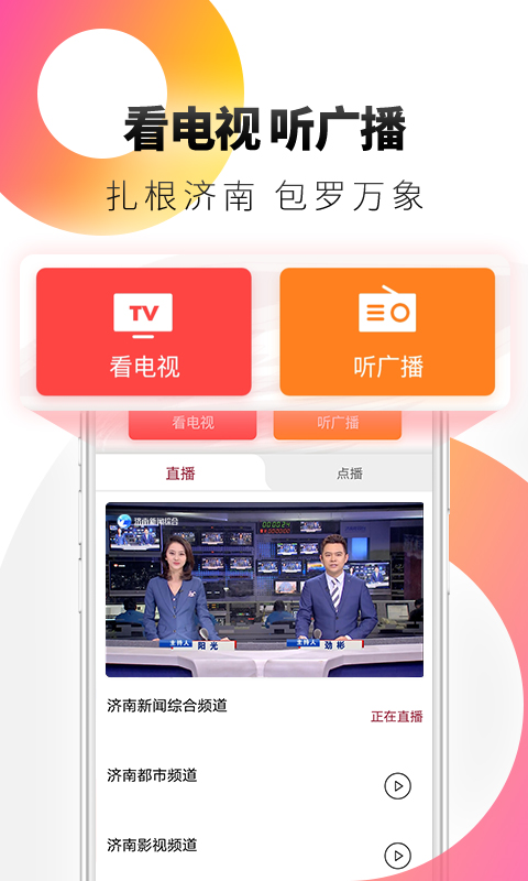 天下泉城app2025最新版本 v5.3.14