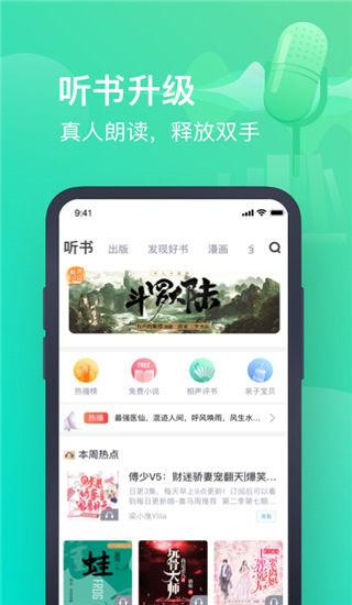 书旗小说免费听书app大字版 v12.0.3.201