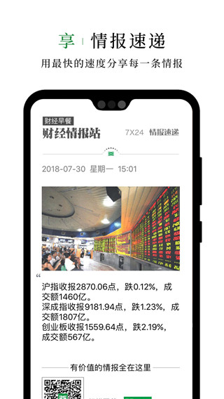 财经早餐app完整版 v2.5.3
