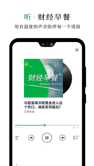 财经早餐app完整版 v2.5.3