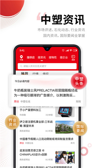 中塑在线app正式官方版 v2.9.0