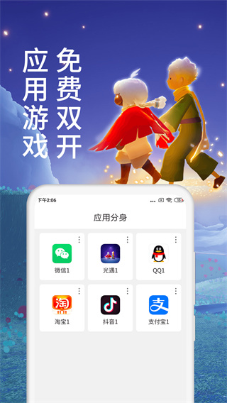 微x分身版app纯净安卓版 v12.9.0.0