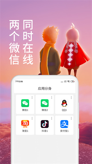 微x分身版app纯净安卓版 v12.9.0.0