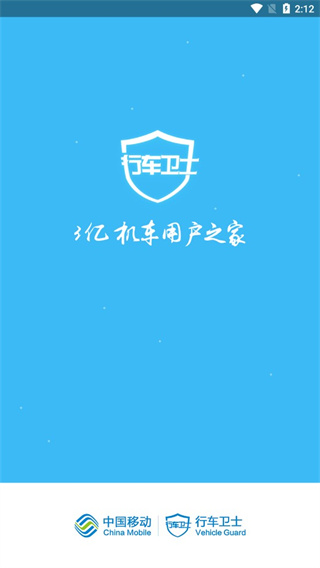 行车卫士app官方版 v5.0.1