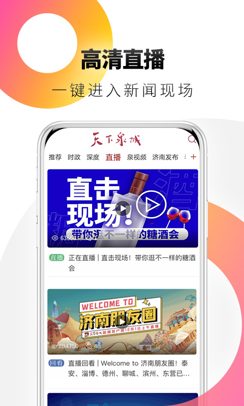 天下泉城app2025最新版本 v5.3.14