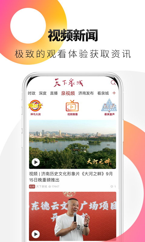 天下泉城app2025最新版本 v5.3.14