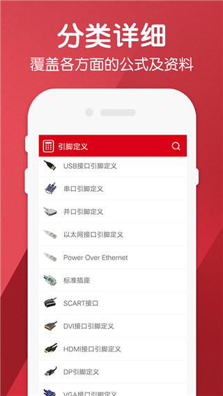 电工计算器app中文最新版 v8.2.1