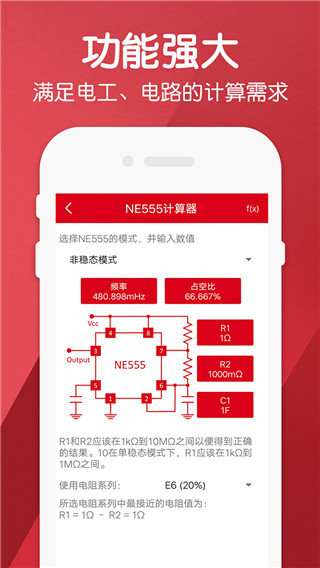电工计算器app中文最新版 v8.2.1