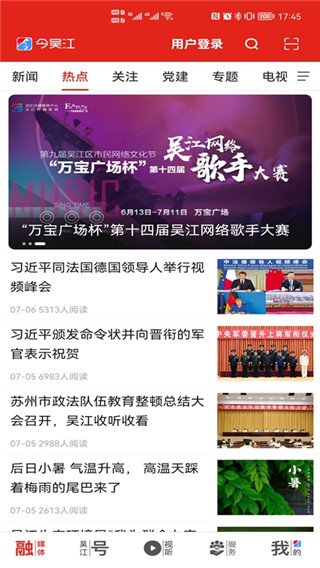 今吴江app最新手机版 v7.3.5