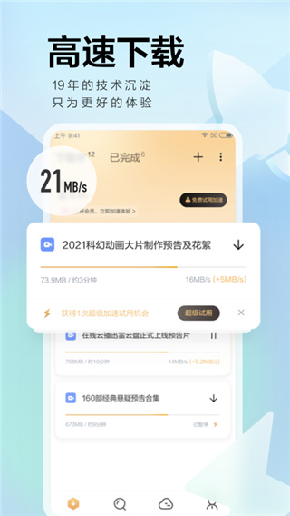迅雷app手机vip版 v8.08.0.9165