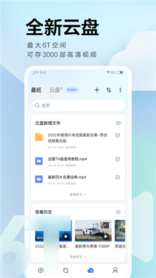 迅雷app手机vip版 v8.08.0.9165