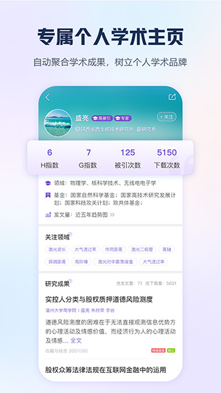 手机知网app官方订阅版 v8.10.0