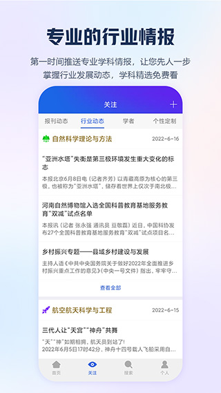 手机知网app官方订阅版 v8.10.0